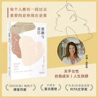 蜜糖与盐巴