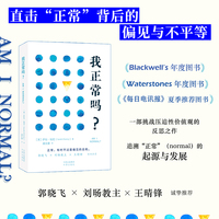 我正常吗？