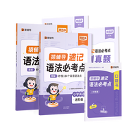 猿辅导速记语法必考点:小学英语:入门级