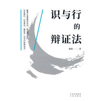 识与行的辩证法