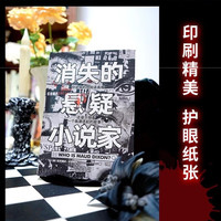 消失的悬疑小说家