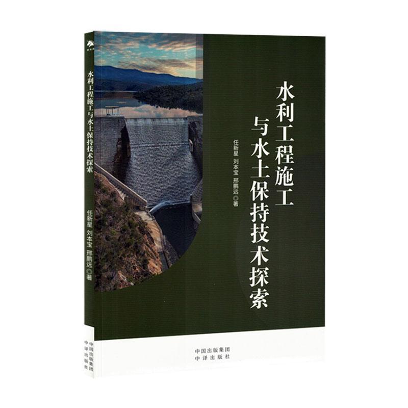 水利工程施工与水土保持技术探索