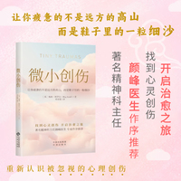 微小创伤：让你疲惫的不是远方的高山，而是鞋子里的一粒细沙