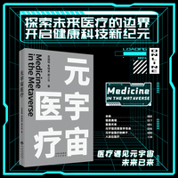 元宇宙医疗