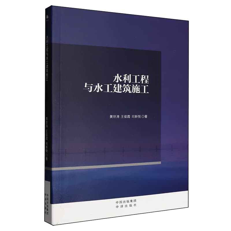 水利工程与水工建筑施工