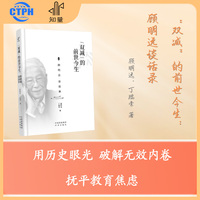 “双减”的前世今生：顾明远谈话录