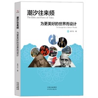 潮汐往来频—为更好的世界而设计
