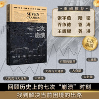 七次崩溃—下一次大规模全球化何时到来