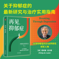 再见，抑郁症