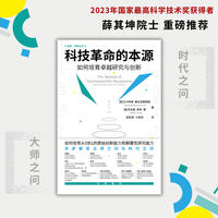 科技革命的本源：如何培育卓越研究与创新