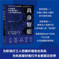 具身智能