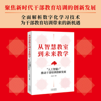 从智慧教室到未来教学—“人工智能+”推动干部培训创新发展