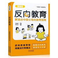 反向教育