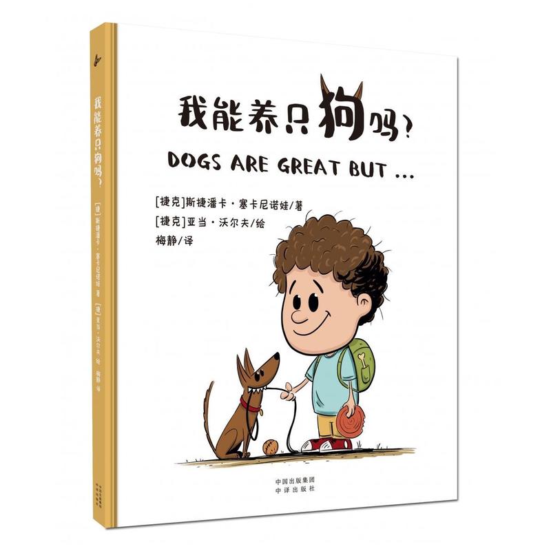 我能养只狗吗？
