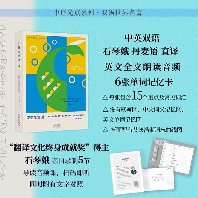 安徒生童话
