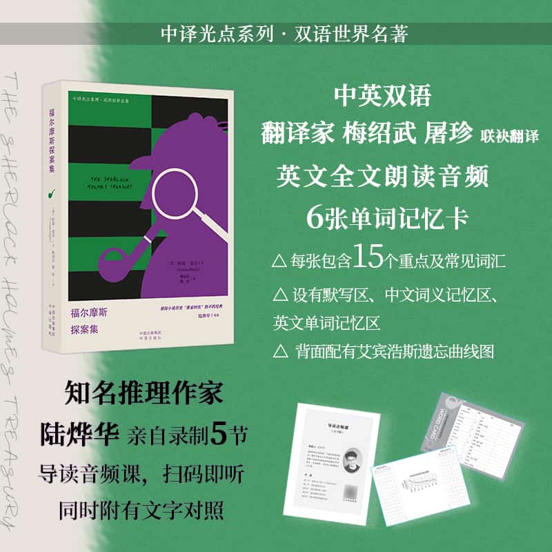 福尔摩斯探案集—汉英对照: