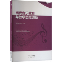 当代音乐教育与教学思维创新