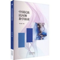 中国民族民间舞教学探索