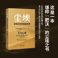 尘埃—爱恨交织的微观世界—Alles über fast nichts