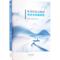 优秀传统文化的传承与发展探索