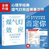 煤气灯效应—识别并摆脱亲密关系中的情感操控—how to spot and survive the hidden manipulation others use to control your life