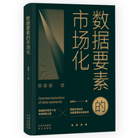 数据要素的市场化