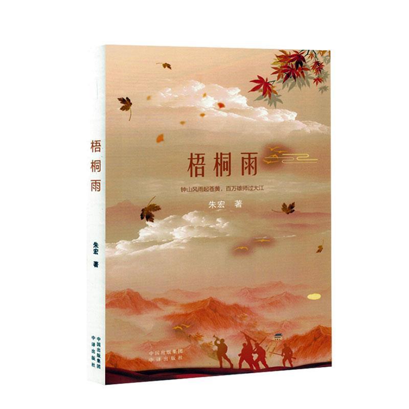 梧桐雨