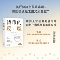 货币的反噬
