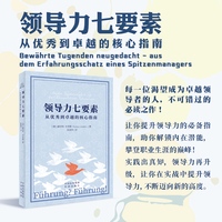 领导力七要素