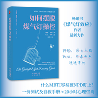 如何摆脱煤气灯操控