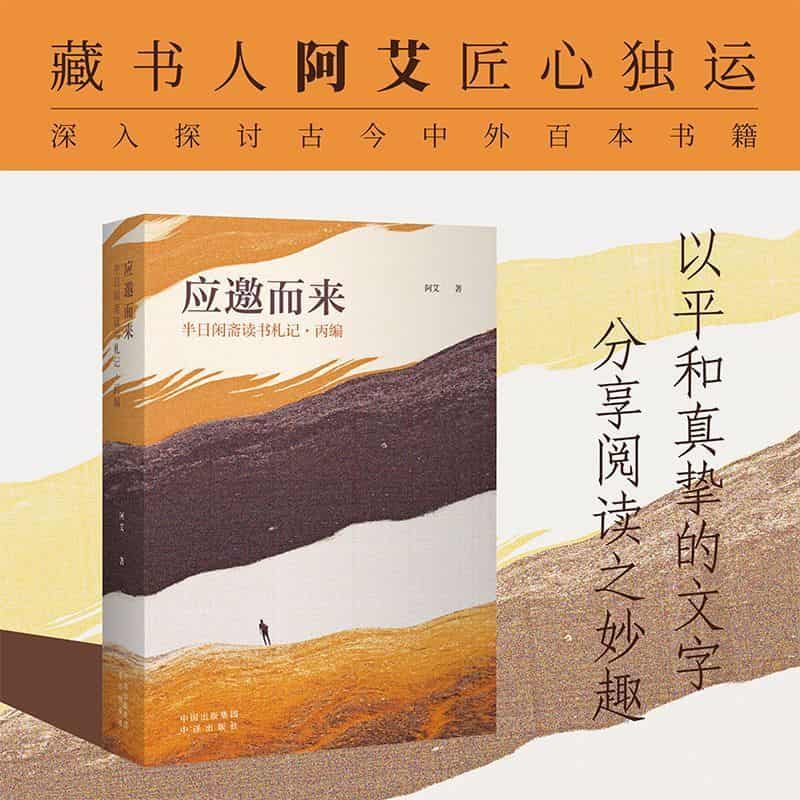 应邀而来—半日闲斋读书札记·丙编