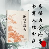 温情与敬意