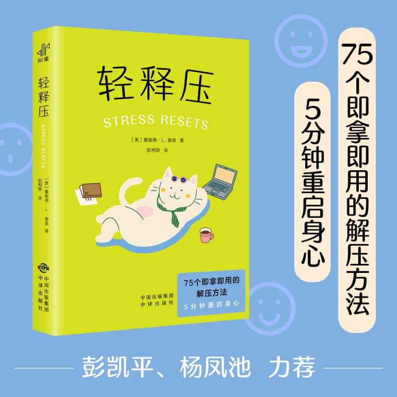 轻释压