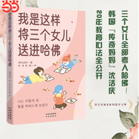 我是这样将三个女儿送进哈佛