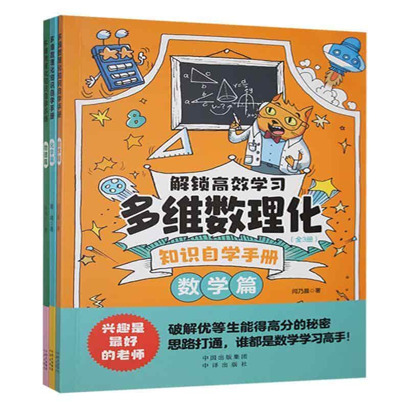 多维数理化知识自学手册:化学篇