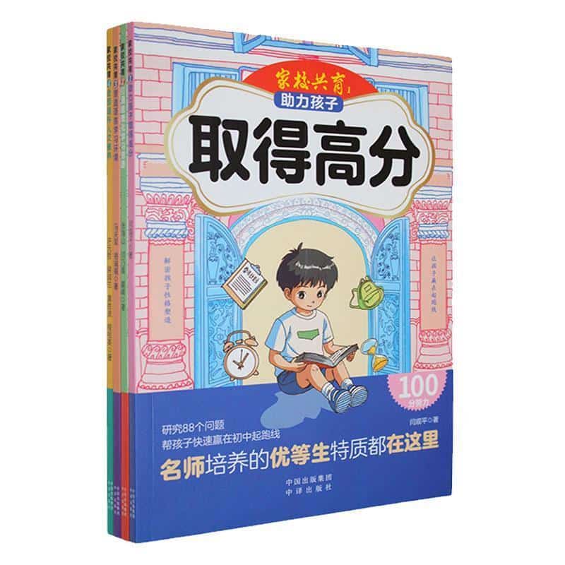 助力孩子取得高分