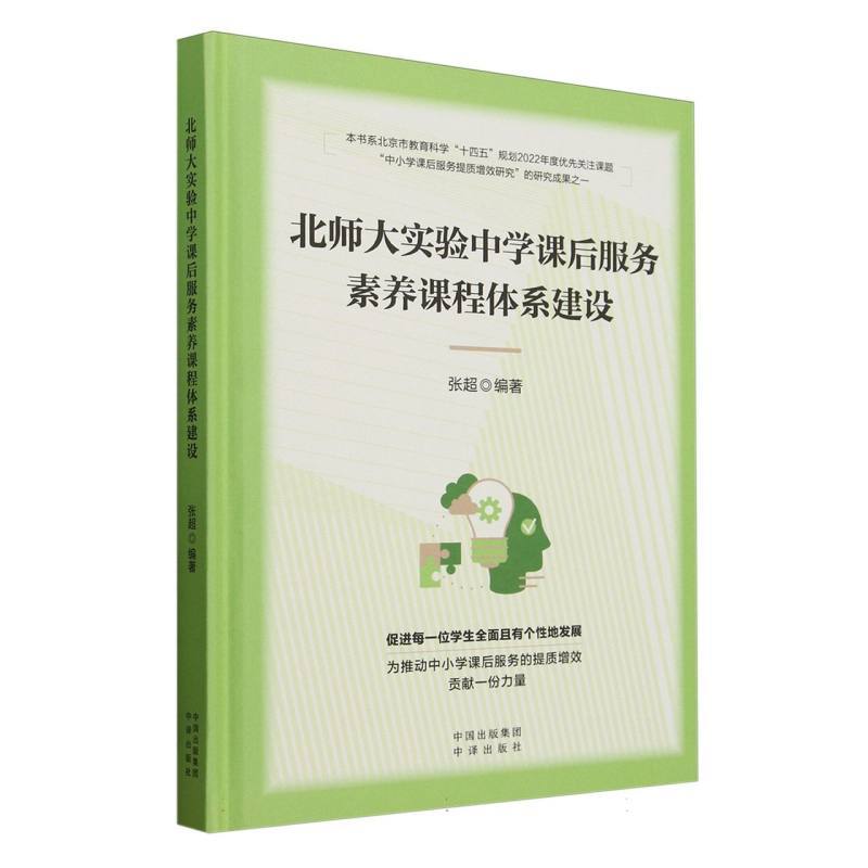 北师大实验中学课后服务素养课程体系建设