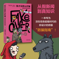 我才没那么好骗：虚假信息鉴别指南