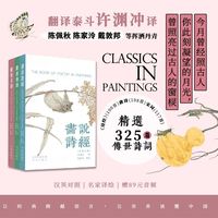 画说唐诗：汉英对照