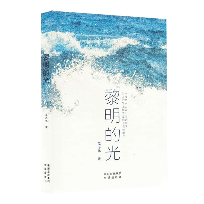 黎明的光