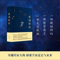 星海移民