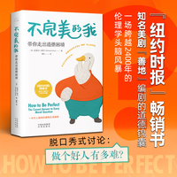 不完美的我—带你走出道德困境