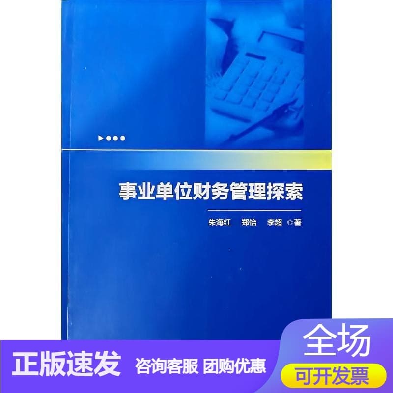 事业单位财务管理探索