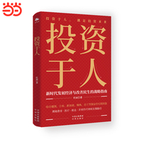 投资于人