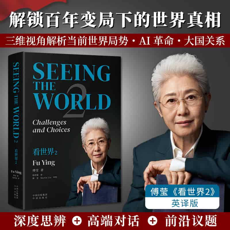 看世界(2)(2):Challenges and choices