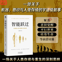 智能跃迁：人类起源、意识觉醒与文明未来