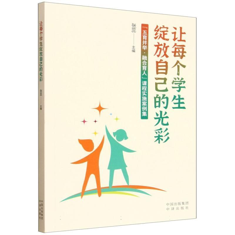 让每个学生绽放自己的光彩