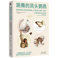 跳舞的凤头鹦鹉—行为演化的先天与后天密码—how behavior evolves and why it matters