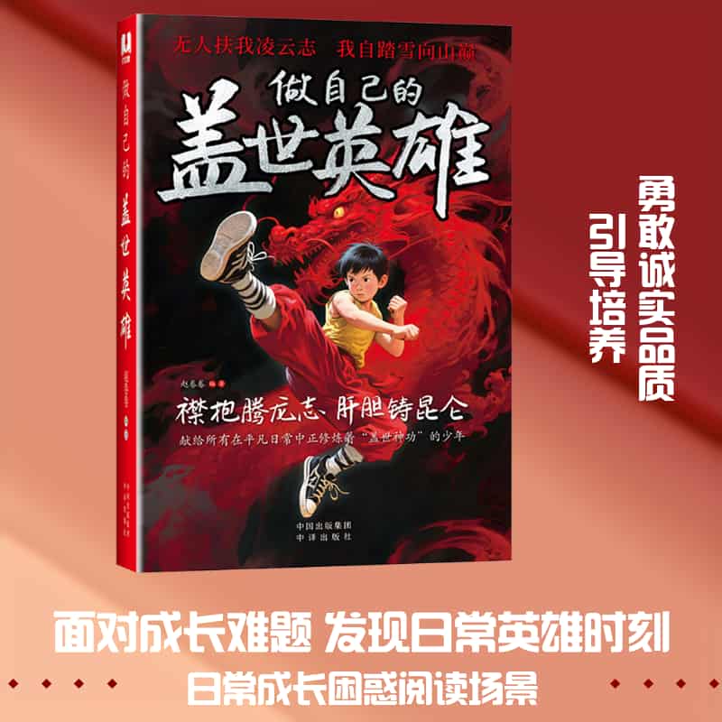 做自己的盖世英雄