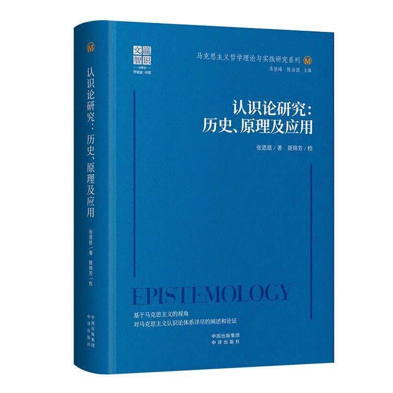 认识论研究—历史原理及应用